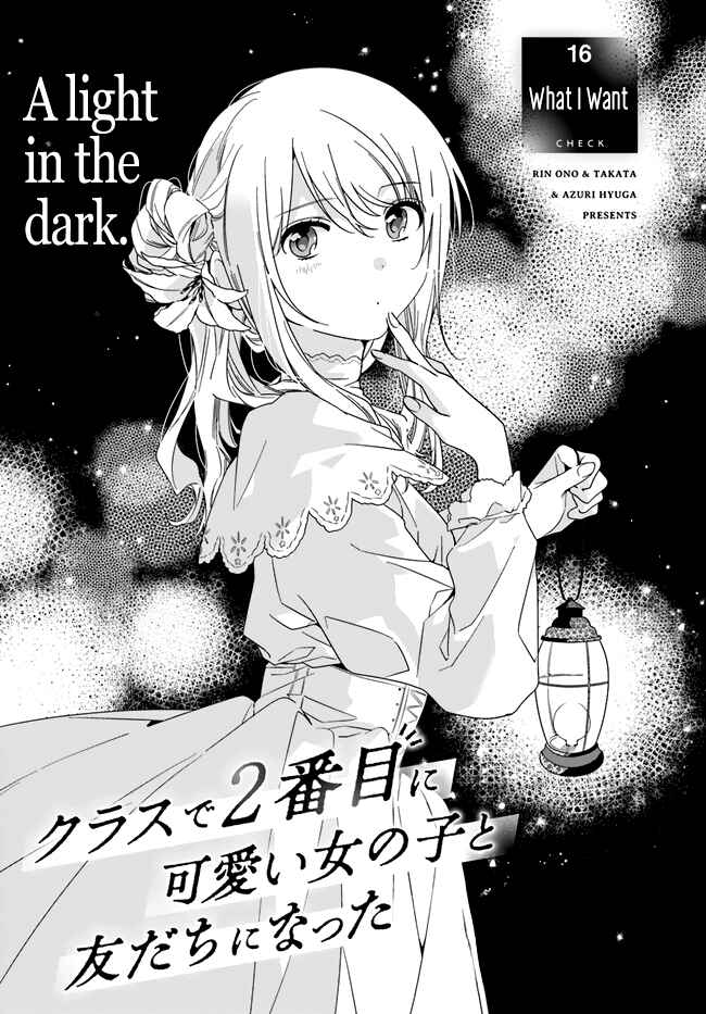 Class de 2 Banme ni Kawaii Onna no Ko to Tomodachi ni Natta Chapter 16 page 0
