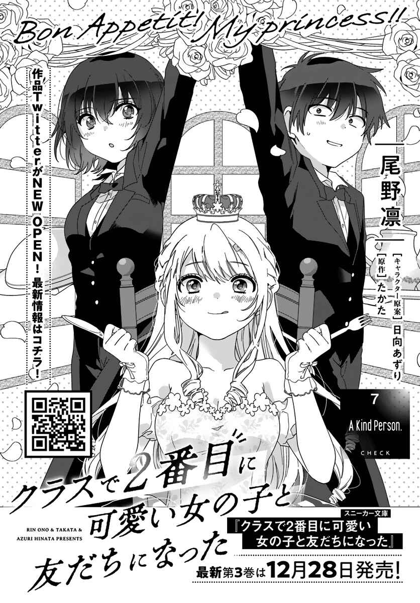 Class de 2 Banme ni Kawaii Onna no Ko to Tomodachi ni Natta Chapter 7 page 0