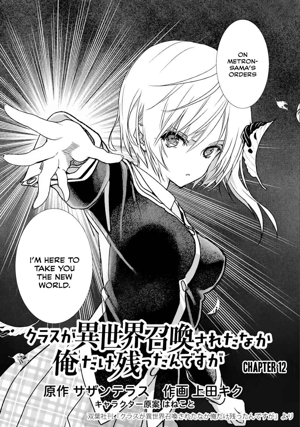Class ga Isekai Shoukan sareta Naka Ore dake Nokotta n desu ga Chapter 12 page 3