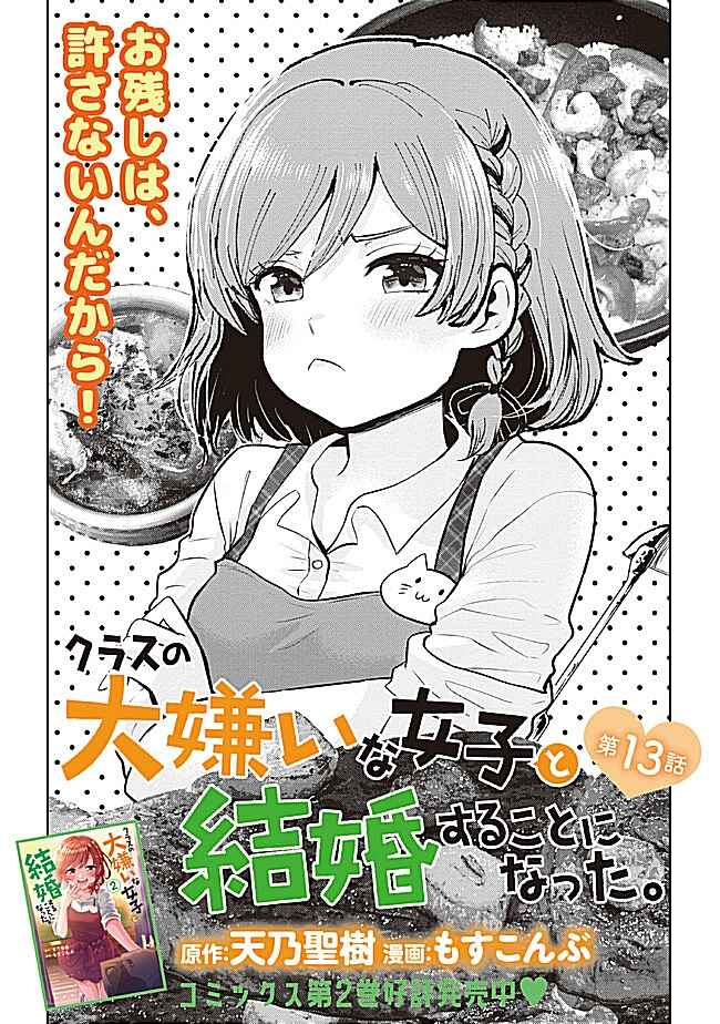 Class no Daikirai na Joshi to Kekkon Suru Koto ni Natta Chapter 13.2 page 1