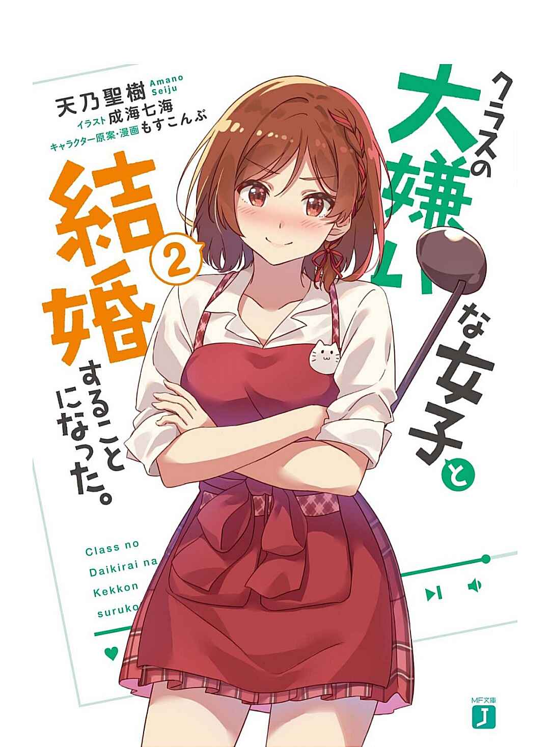 Class no Daikirai na Joshi to Kekkon Suru Koto ni Natta Chapter 13.2 page 26