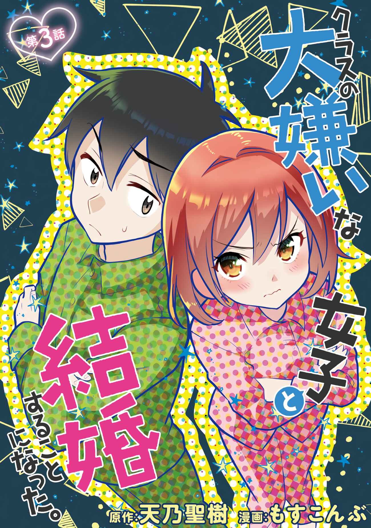 Class no Daikirai na Joshi to Kekkon Suru Koto ni Natta Chapter 3.1 page 2