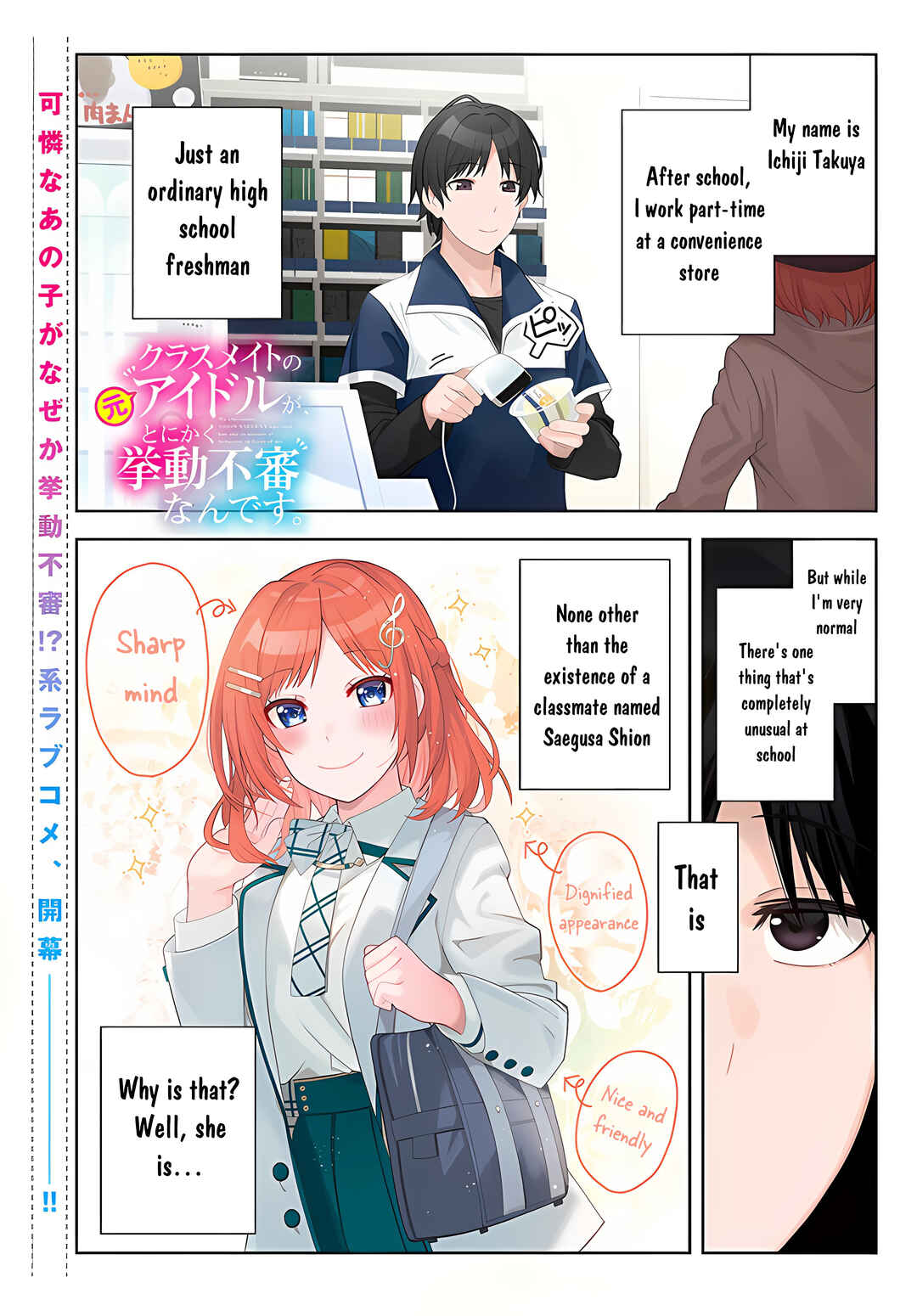 Classmate no Moto Idol ga, Tonikaku Kyodou Fushin Nan desu Chapter 1 page 0