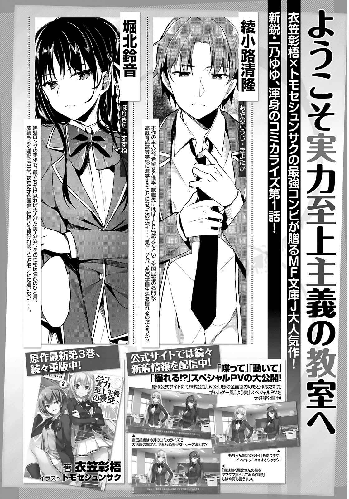 Classroom of the Elite Chapter 1 page 2