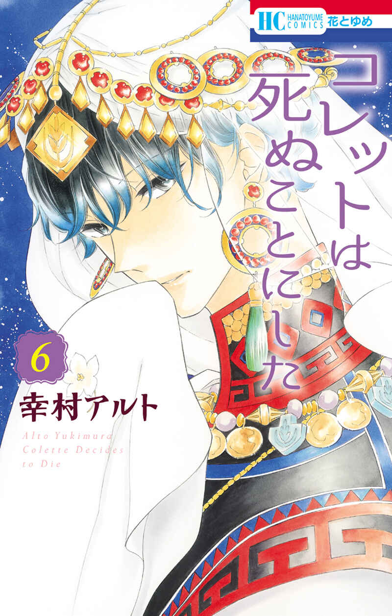 Colette wa Shinu Koto ni Shita Chapter 33 page 1