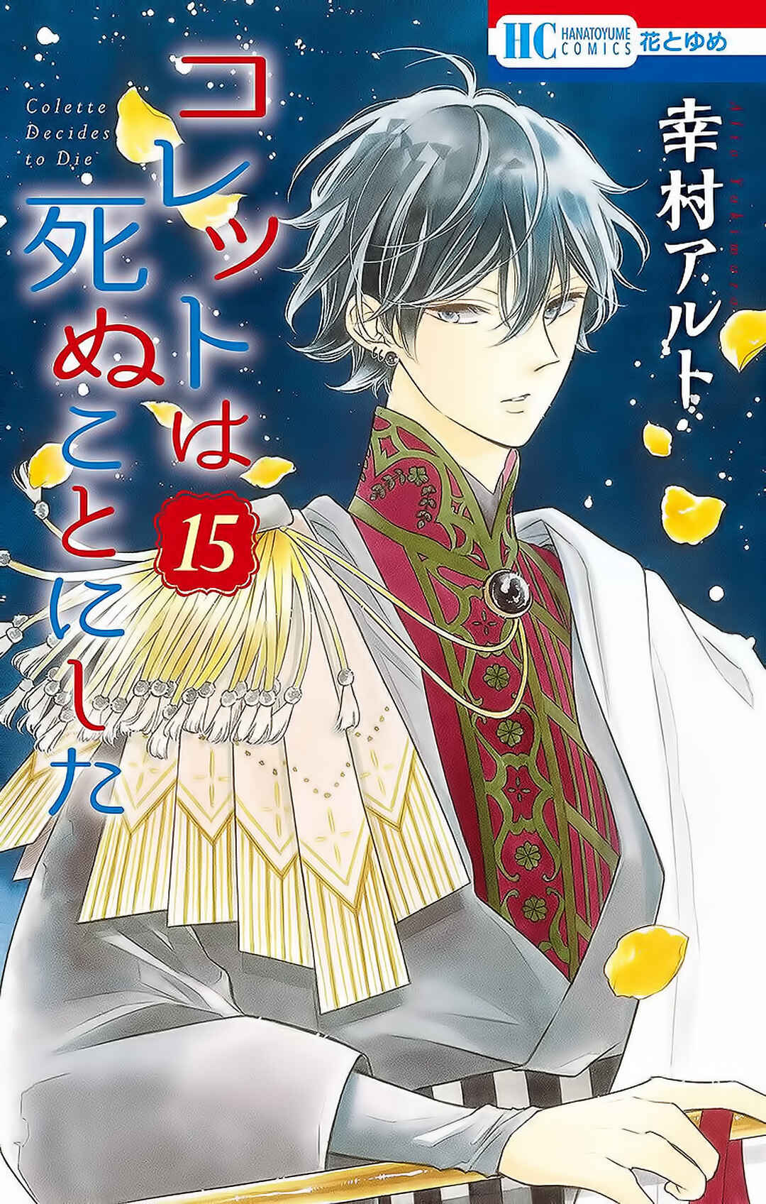 Colette wa Shinu Koto ni Shita Chapter 87 page 0
