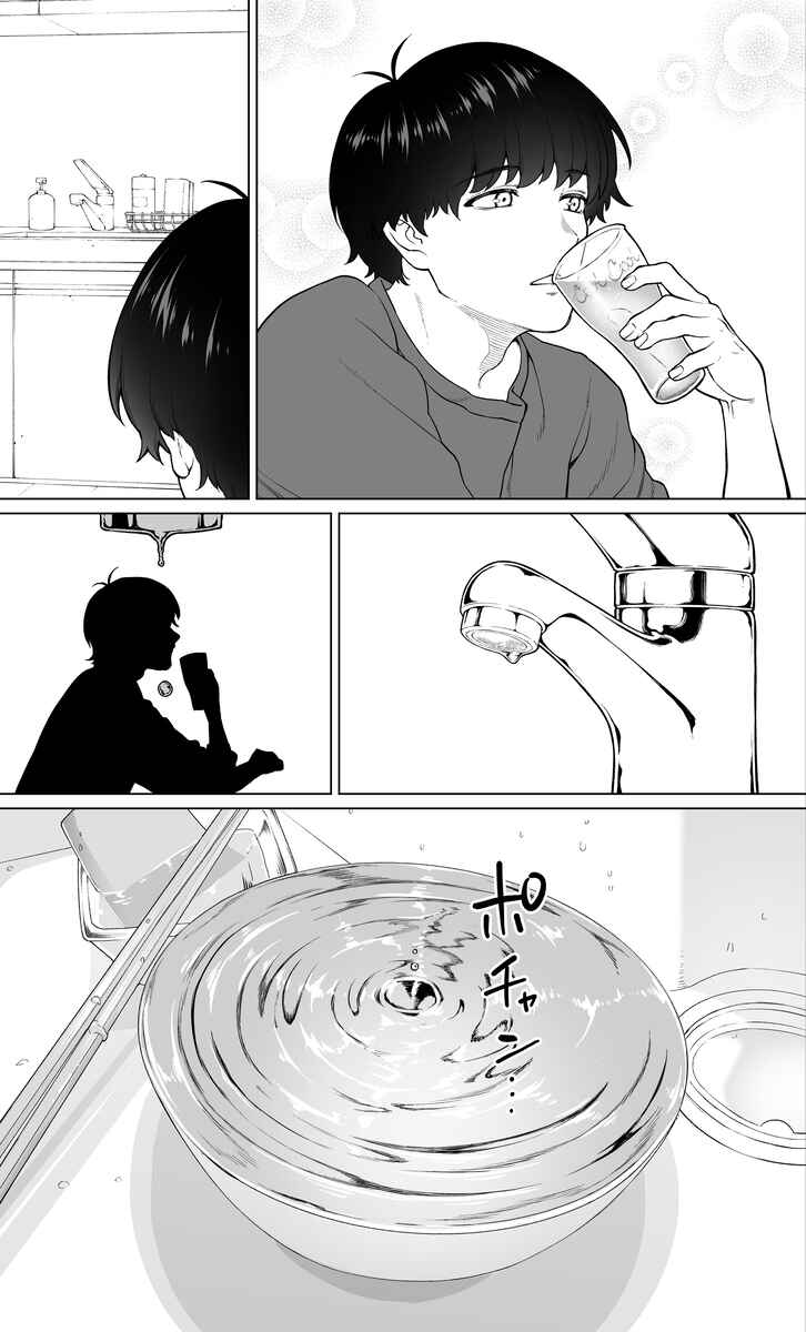 Company and Private Life Chapter 69 page 1