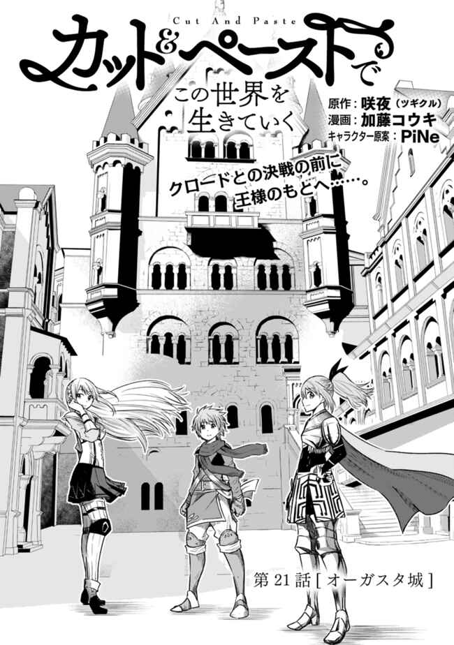 Cut & Paste de Kono Sekai o Ikiteiku Chapter 21 page 0