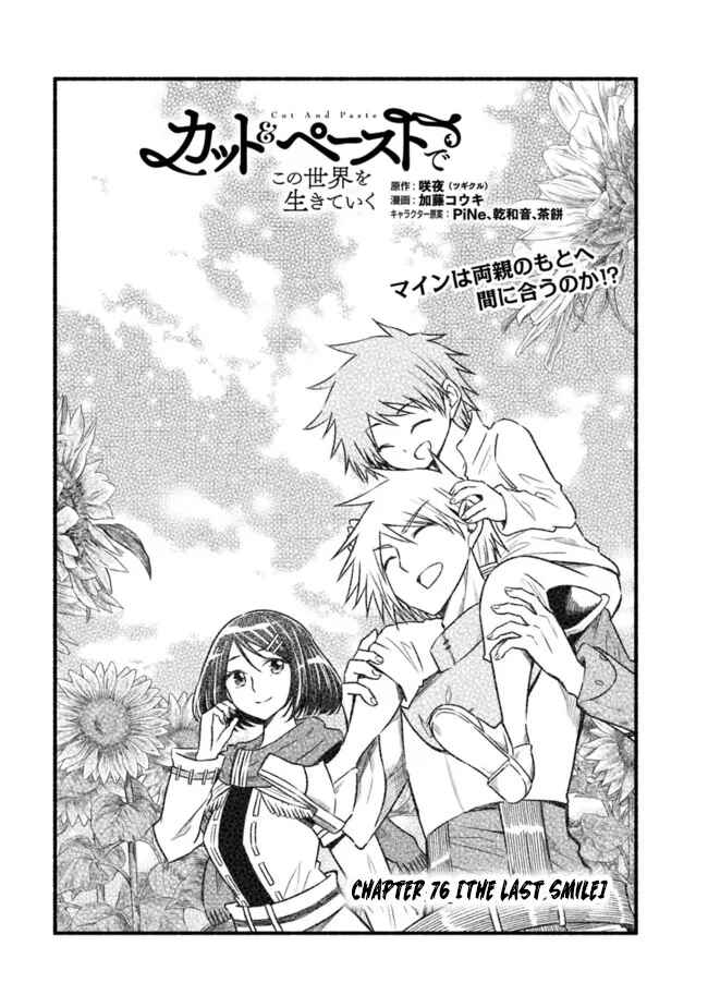 Cut & Paste de Kono Sekai o Ikiteiku Chapter 76 page 0