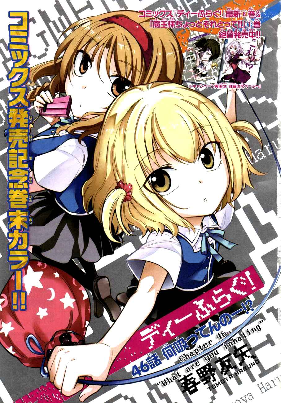 D-Frag! Chapter 46 page 0