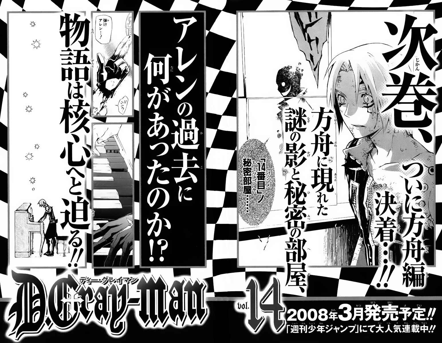 D.Gray-man Chapter 128 page 22