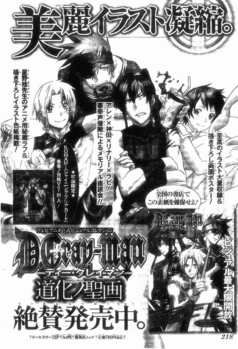 D.Gray-man Chapter 171 page 18