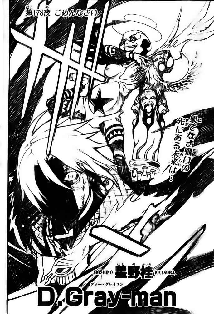 D.Gray-man Chapter 178 page 2