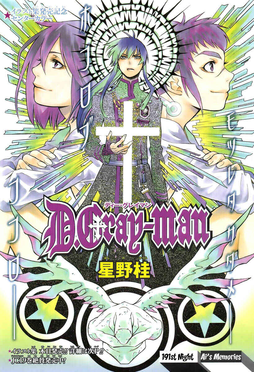 D.Gray-man Chapter 191 page 0