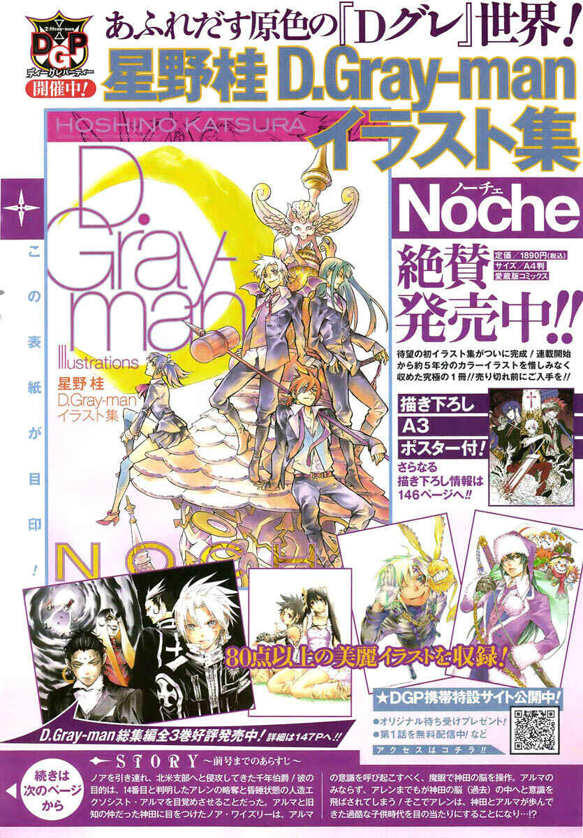 D.Gray-man Chapter 191 page 1