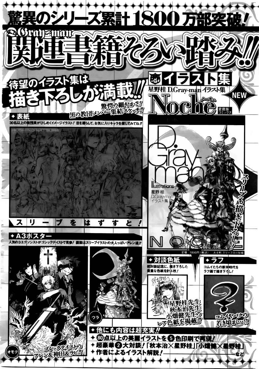 D.Gray-man Chapter 191 page 37