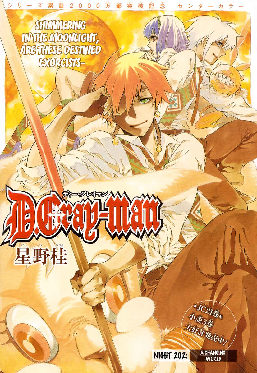 D.Gray-man Chapter 202 page 0