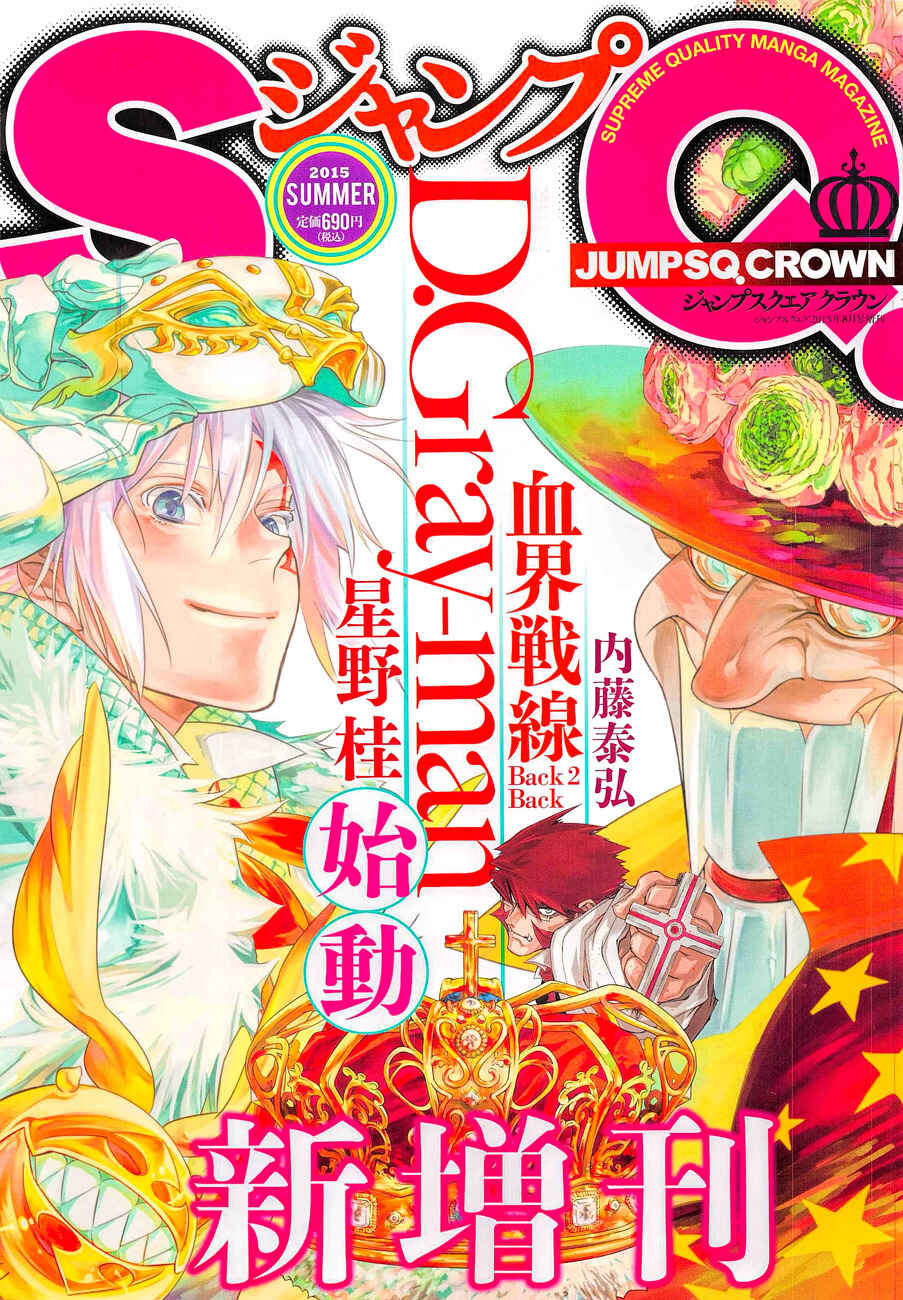 D.Gray-man Chapter 219 page 0