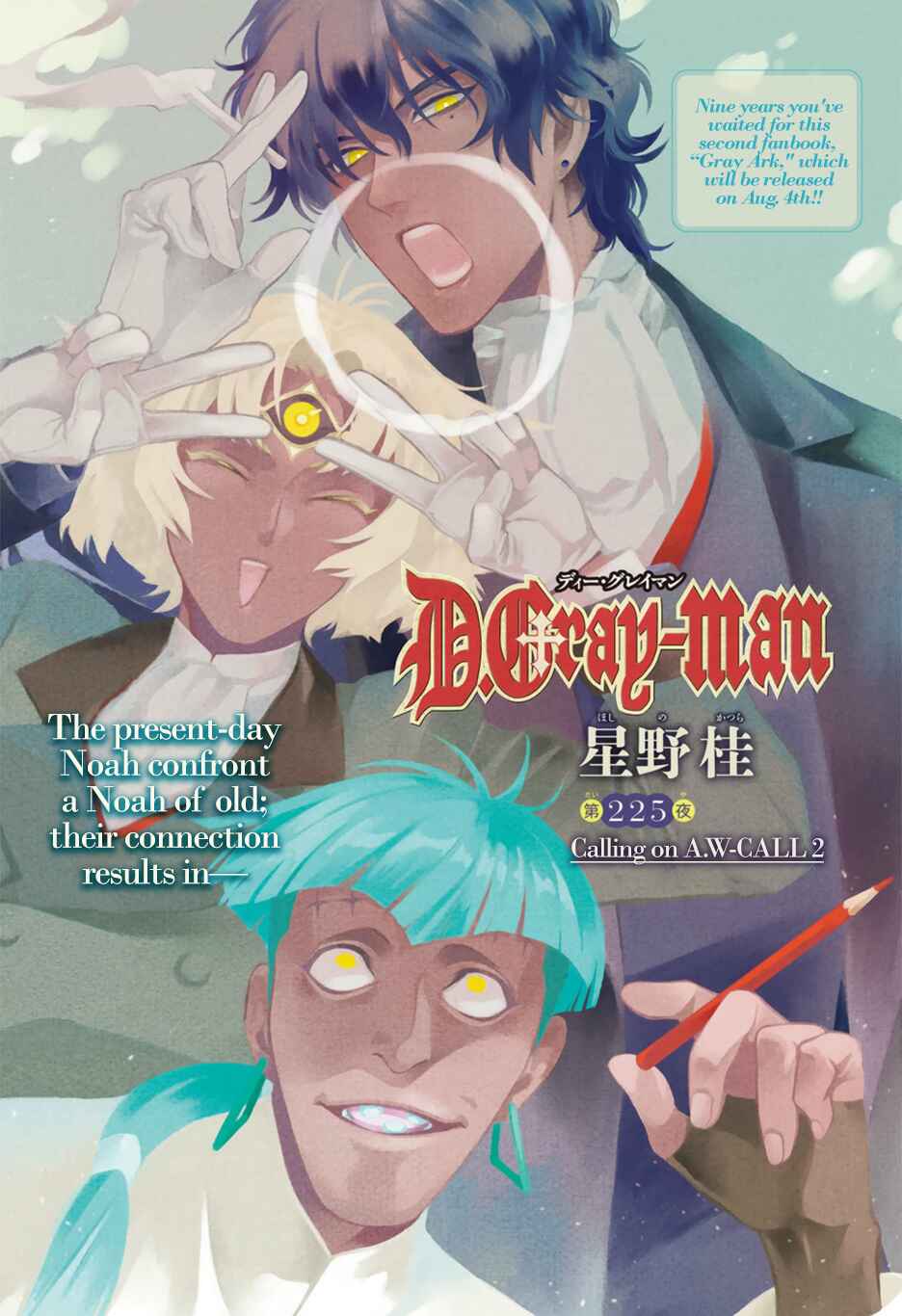 D.Gray-man Chapter 225 page 0