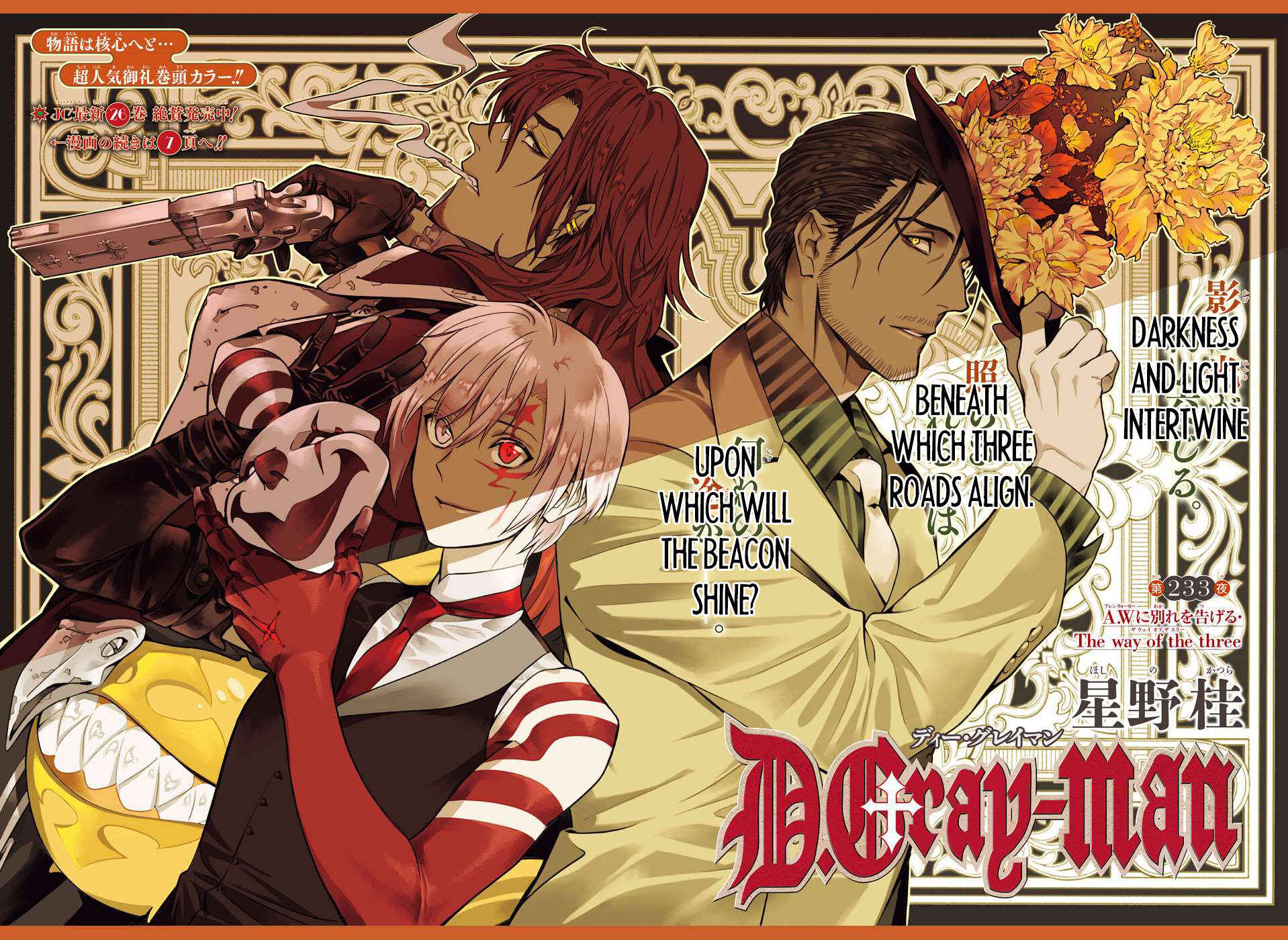 D.Gray-man Chapter 233 page 1