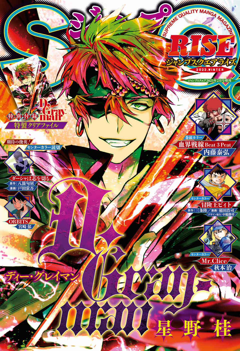 D.Gray-man Chapter 246 page 1
