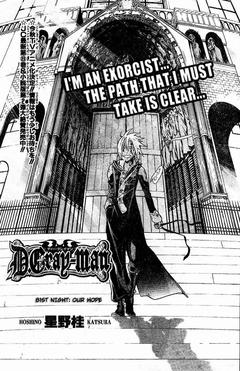 D.Gray-man Chapter 81 page 0