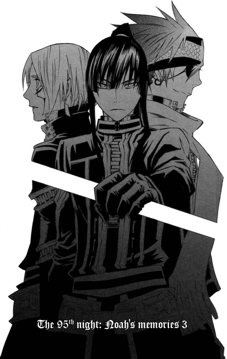 D.Gray-man Chapter 95 page 0