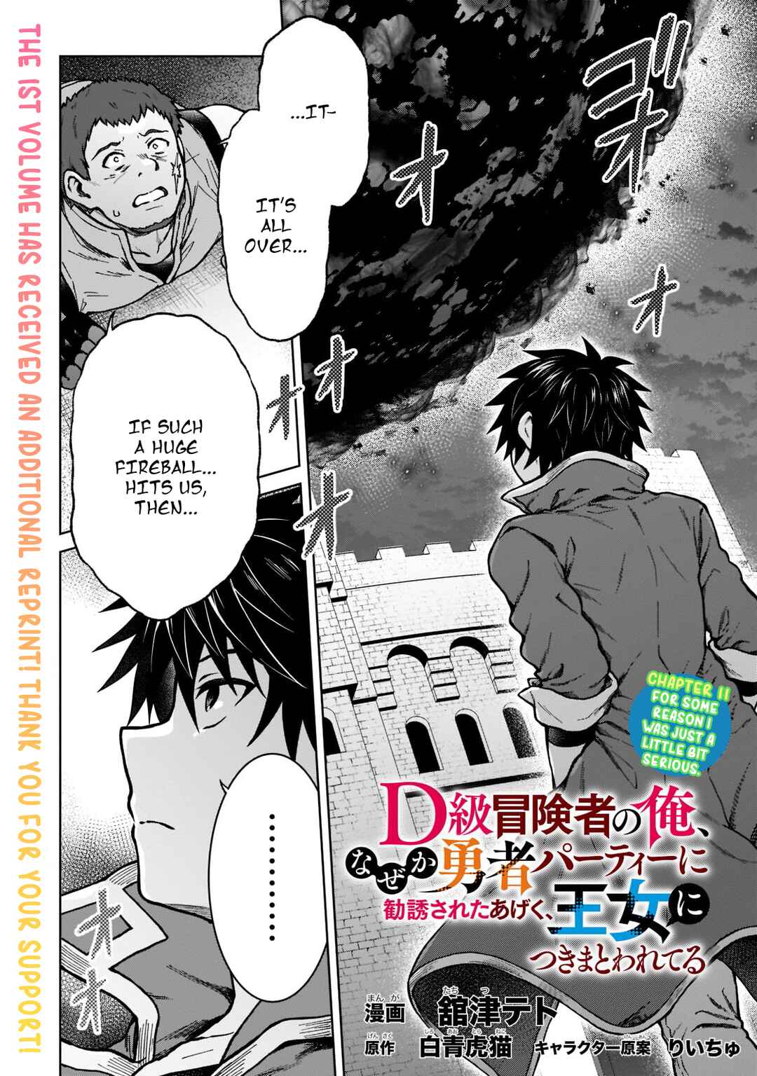 D-kyuu Boukensha no Ore, Naze ka Yuusha Party ni Kanyuu Sareta Ageku, Oujo ni Tsukimatowareteru Chapter 11 page 0