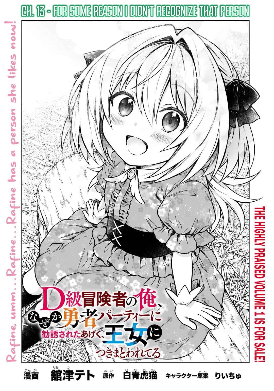 D-kyuu Boukensha no Ore, Naze ka Yuusha Party ni Kanyuu Sareta Ageku, Oujo ni Tsukimatowareteru Chapter 13 page 0