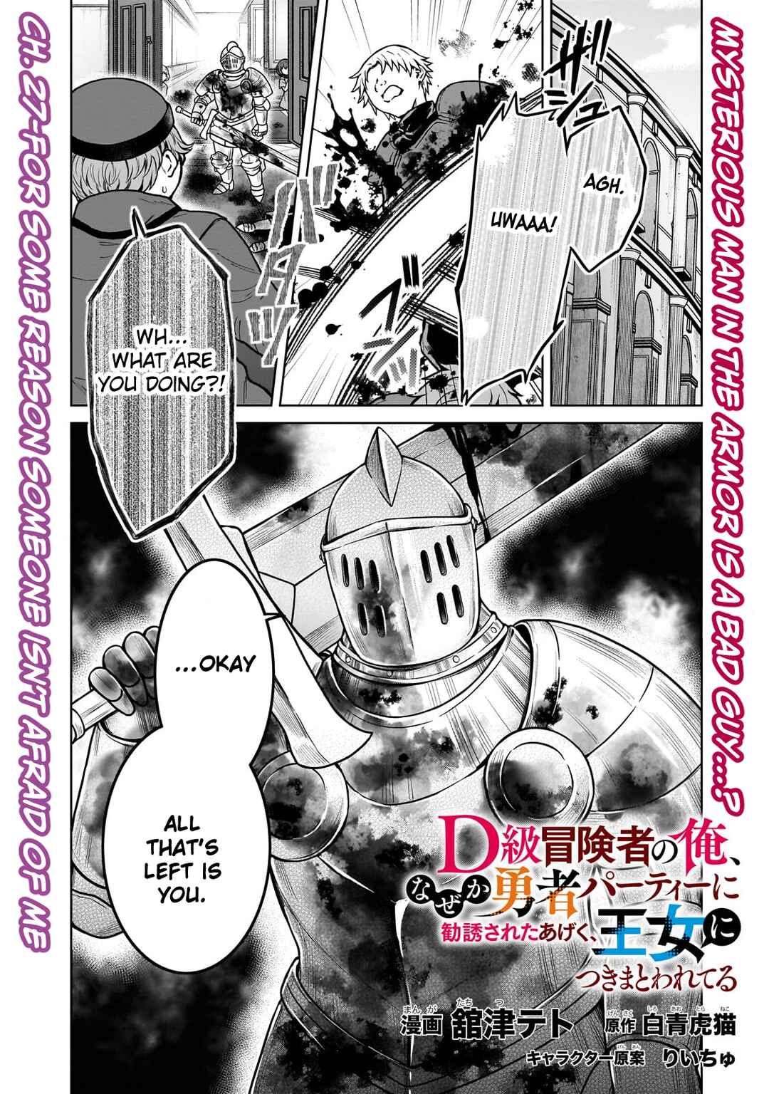 D-kyuu Boukensha no Ore, Naze ka Yuusha Party ni Kanyuu Sareta Ageku, Oujo ni Tsukimatowareteru Chapter 27 page 0