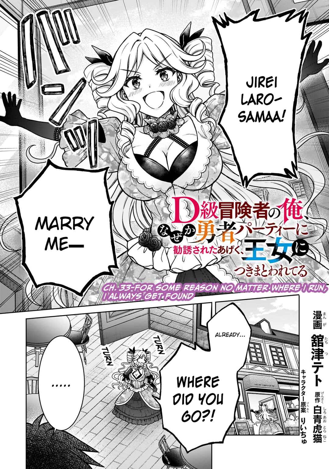 D-kyuu Boukensha no Ore, Naze ka Yuusha Party ni Kanyuu Sareta Ageku, Oujo ni Tsukimatowareteru Chapter 33 page 0