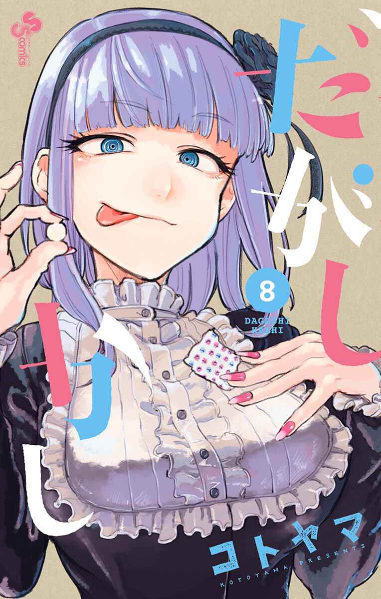 Dagashi Kashi Chapter 139.5 page 0