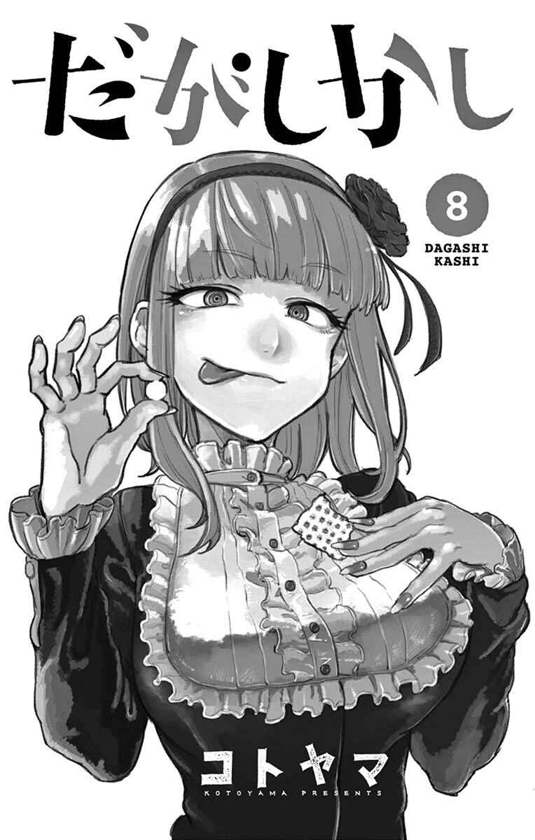 Dagashi Kashi Chapter 139.5 page 1