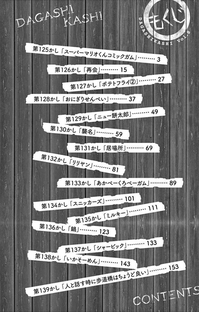 Dagashi Kashi Chapter 139.5 page 2