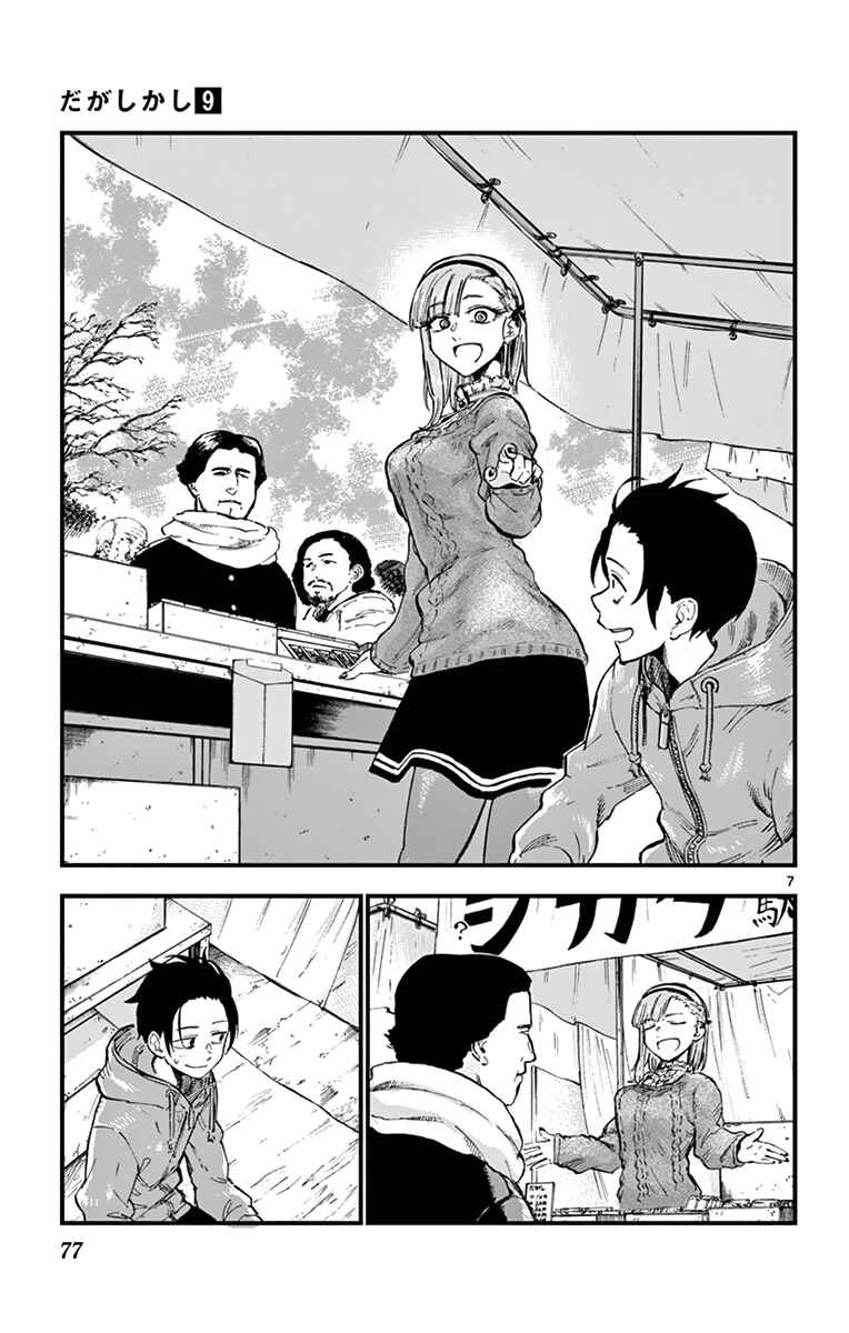 Dagashi Kashi Chapter 147 page 6
