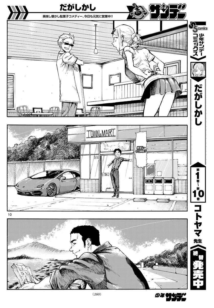 Dagashi Kashi Chapter 186 page 9