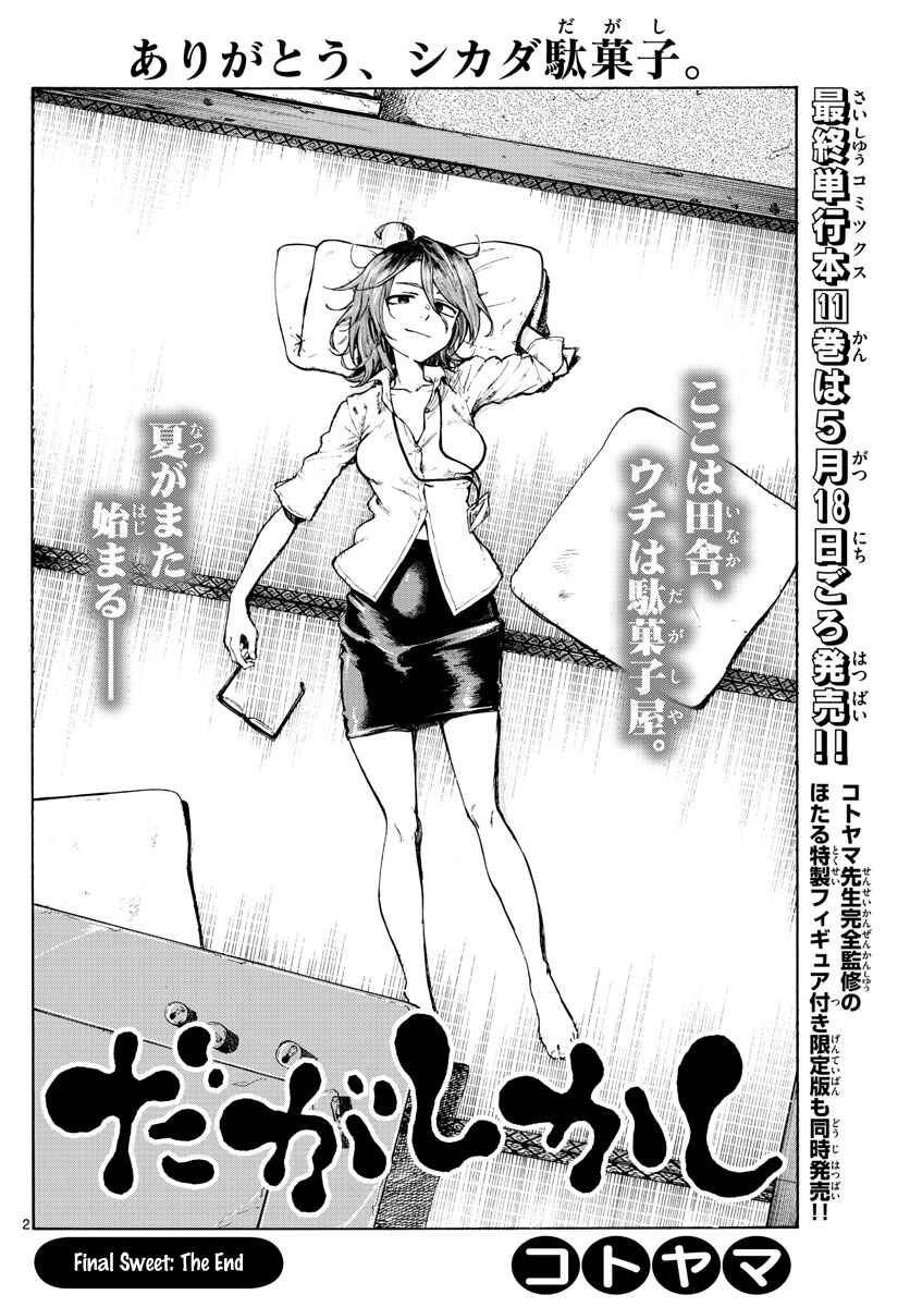 Dagashi Kashi Chapter 186 page 1