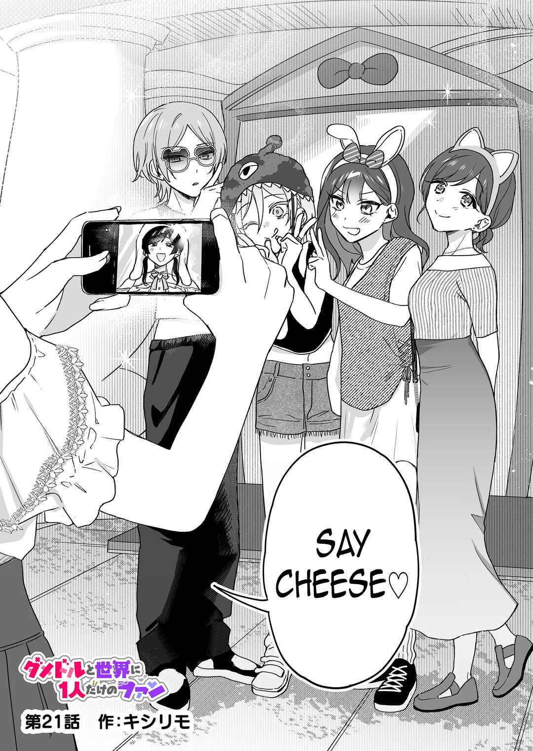 Damedol to Sekai ni Hitori Dake no Fan Chapter 21 page 0