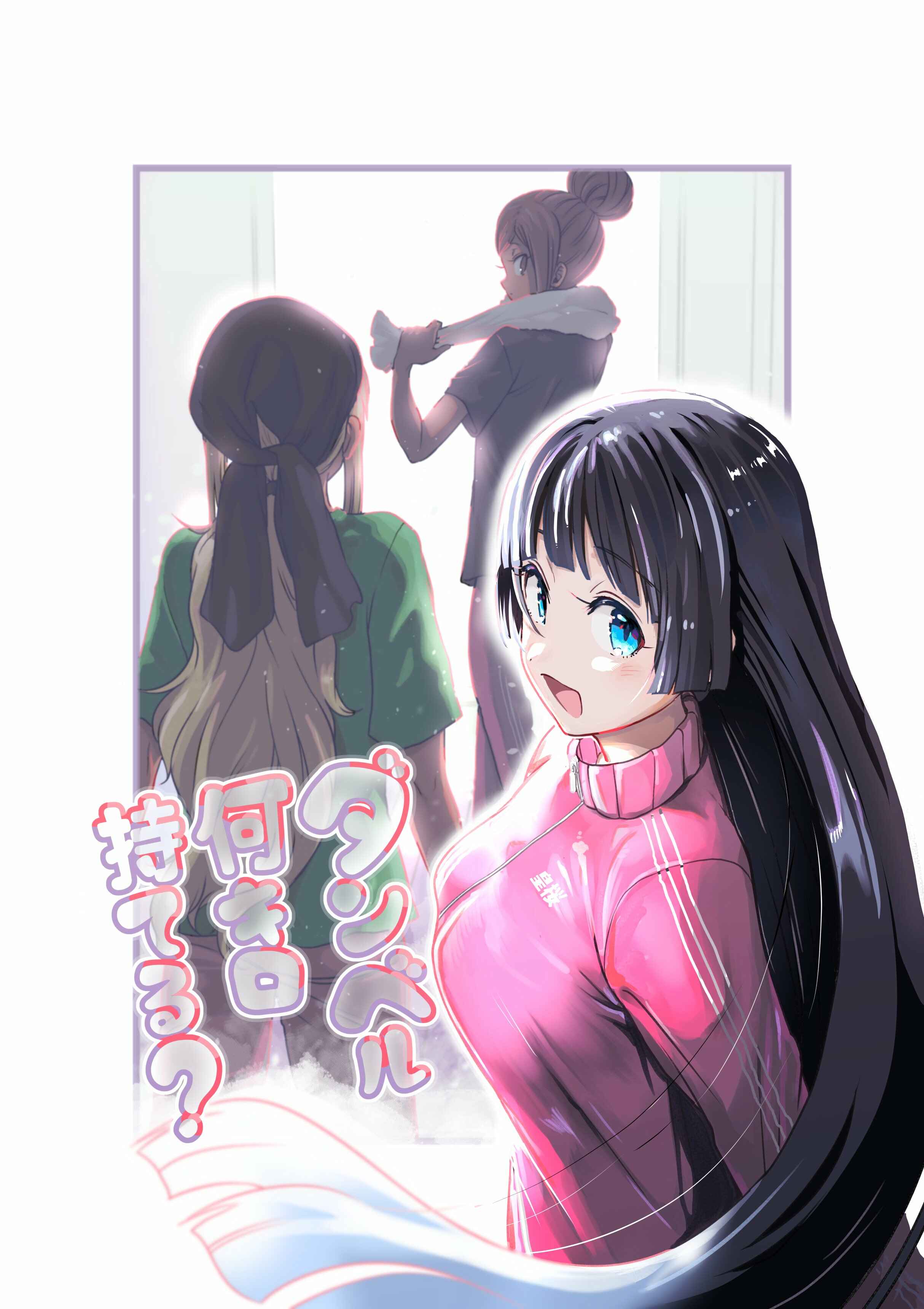 Danberu Nan Kiro Moteru? Chapter 118 page 3