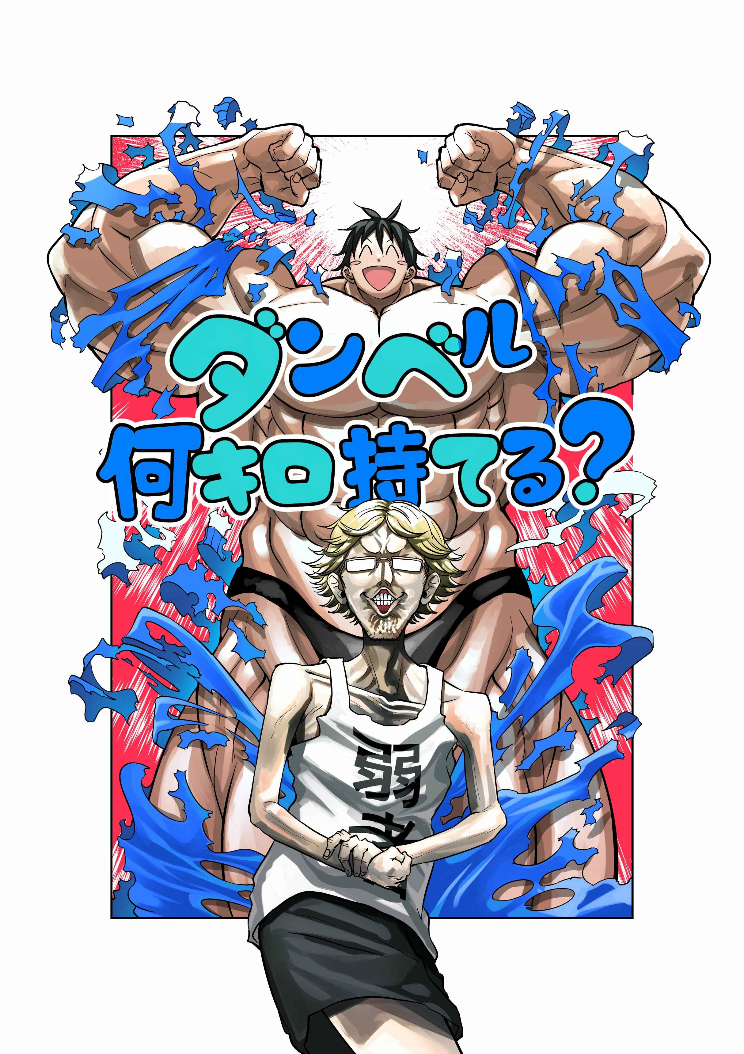 Danberu Nan Kiro Moteru? Chapter 145 page 3