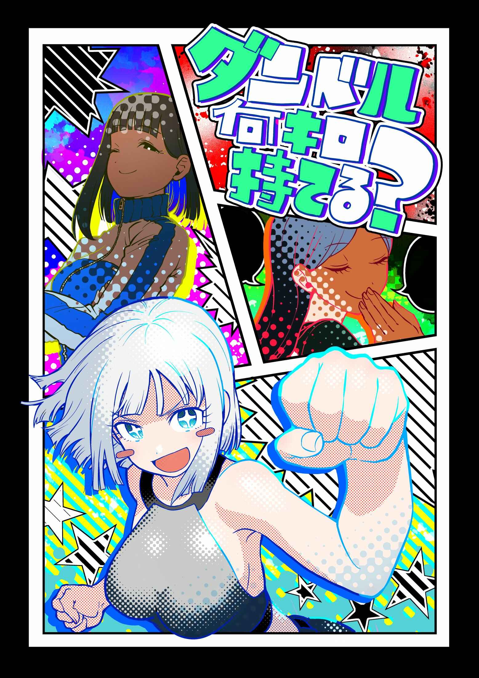 Danberu Nan Kiro Moteru? Chapter 149 page 3