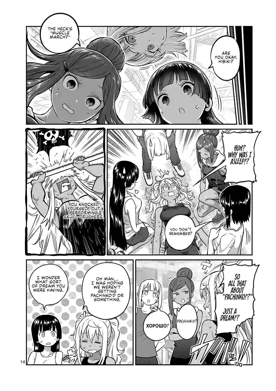 Danberu Nan Kiro Moteru? Chapter 170 page 14