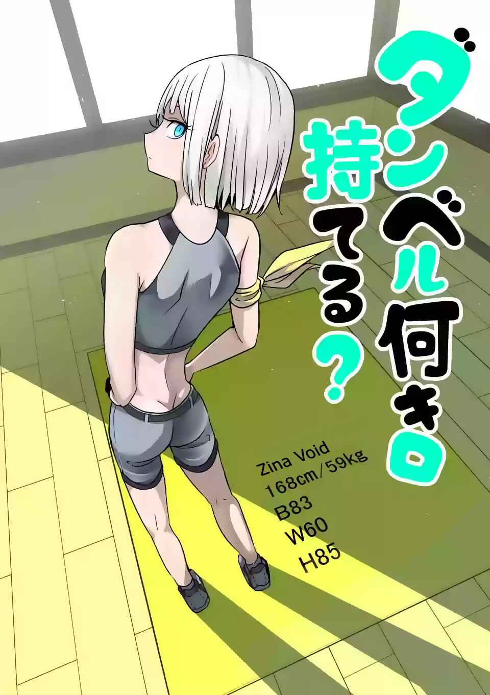 Danberu Nan Kiro Moteru? Chapter 20 page 3