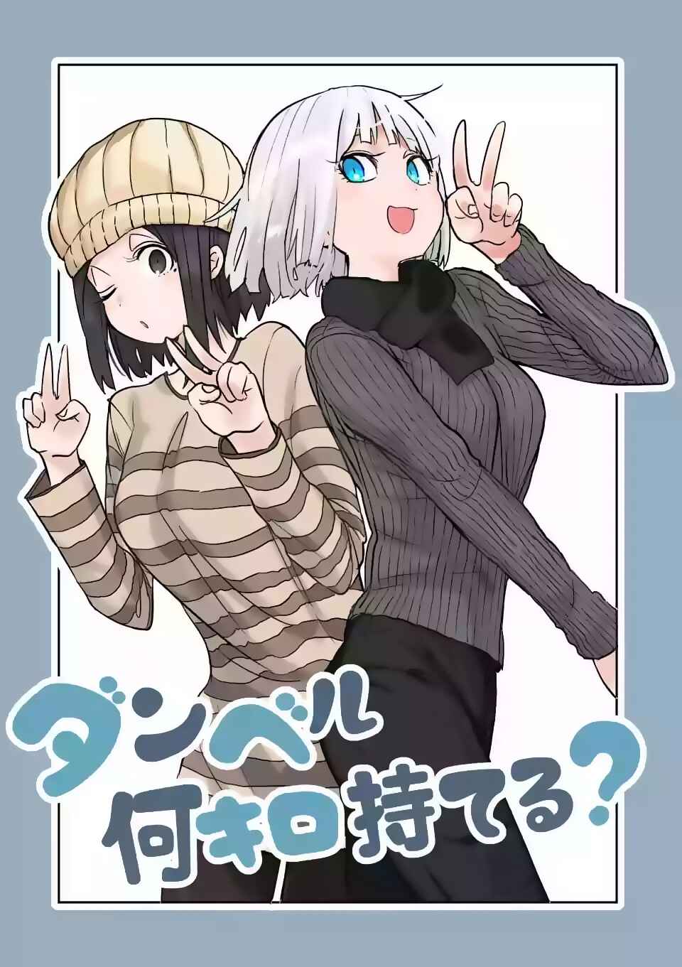 Danberu Nan Kiro Moteru? Chapter 22 page 4