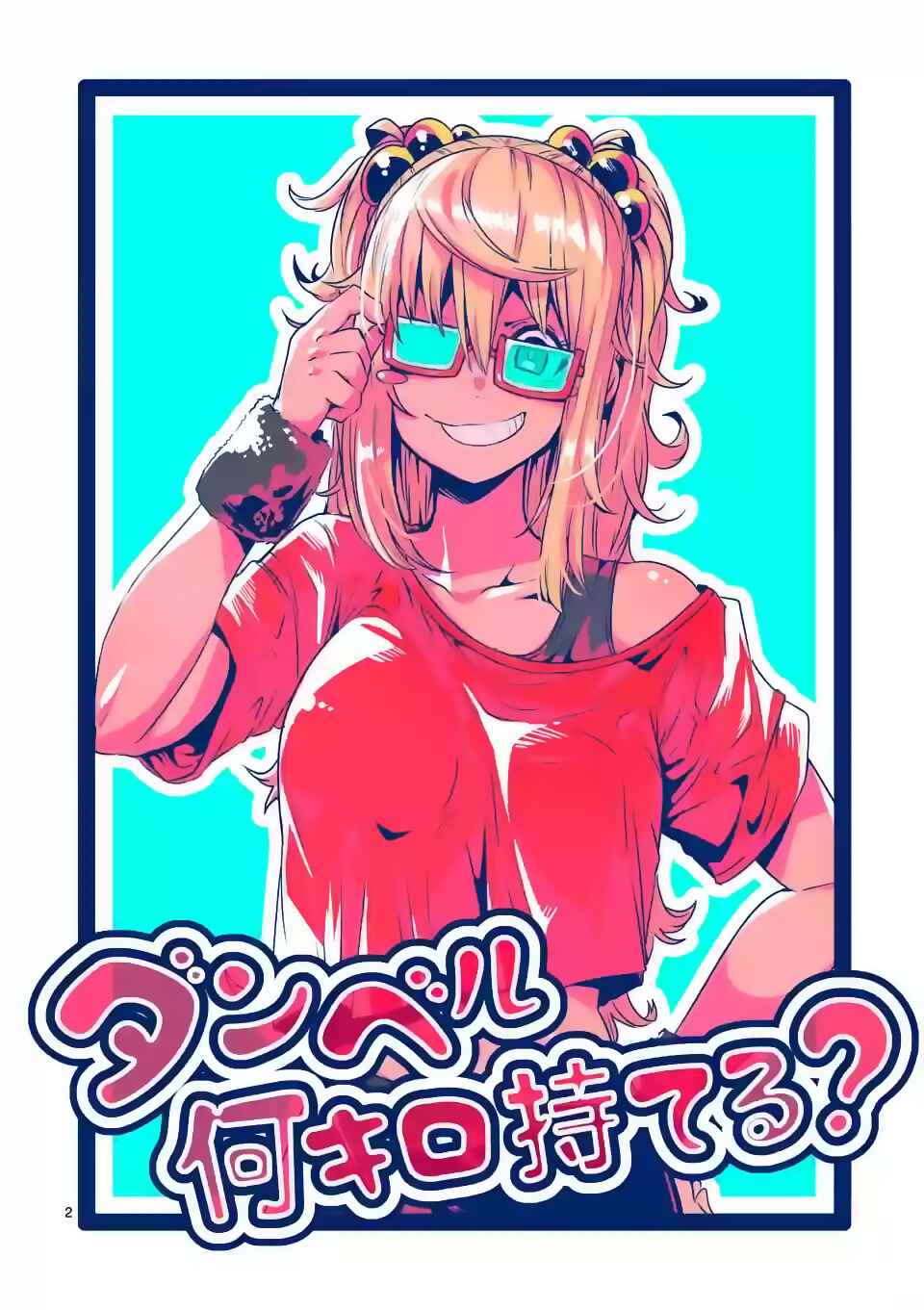 Danberu Nan Kiro Moteru? Chapter 31 page 2