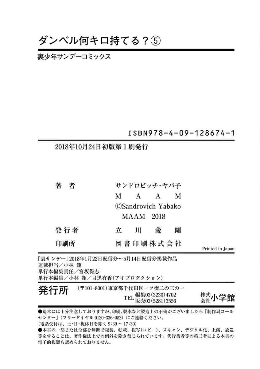 Danberu Nan Kiro Moteru? Chapter 47.6 page 11