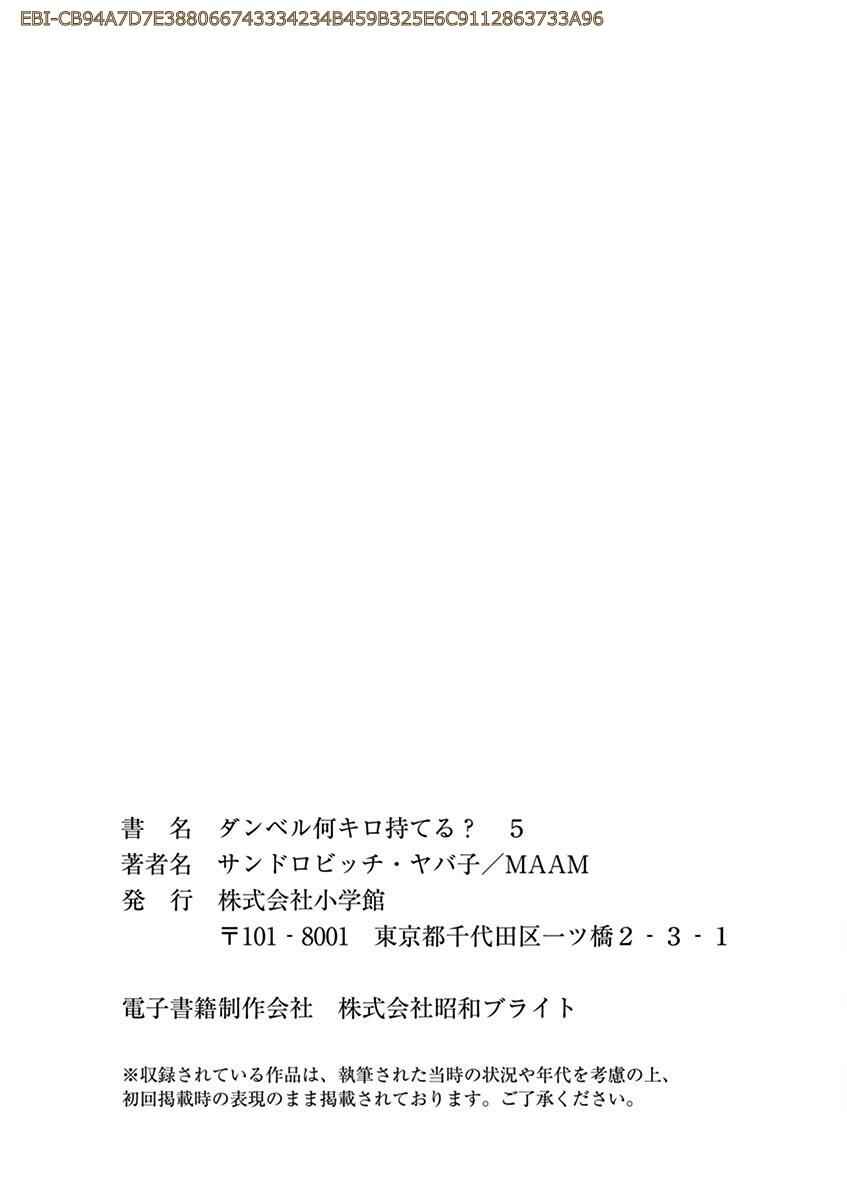 Danberu Nan Kiro Moteru? Chapter 47.6 page 12