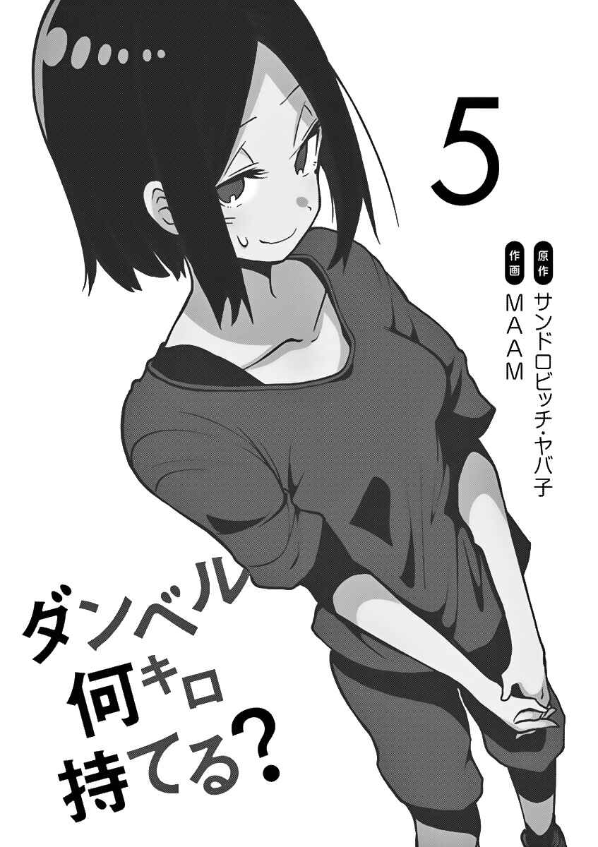 Danberu Nan Kiro Moteru? Chapter 47.6 page 3