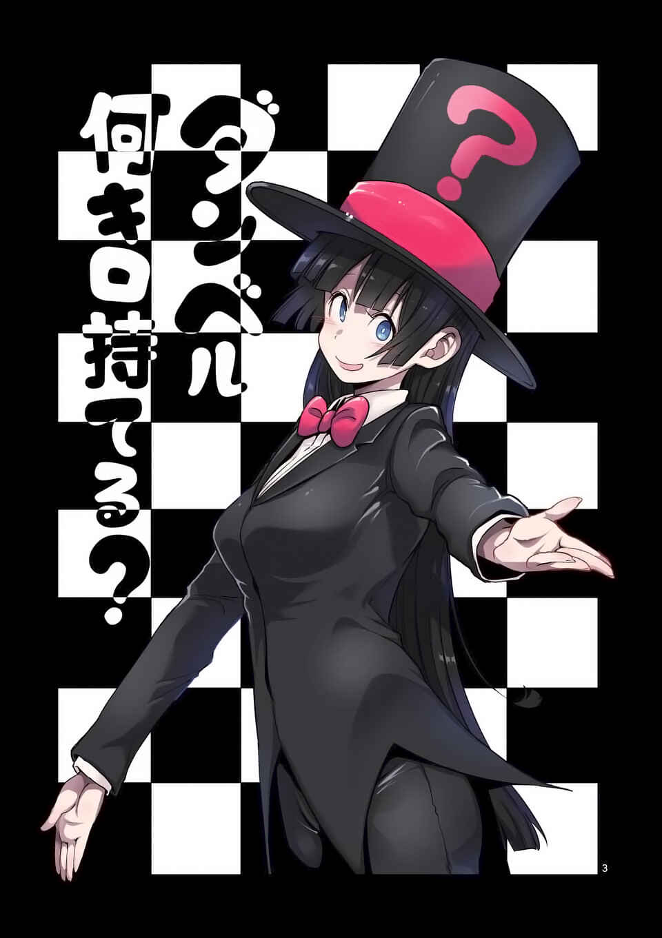 Danberu Nan Kiro Moteru? Chapter 47 page 3