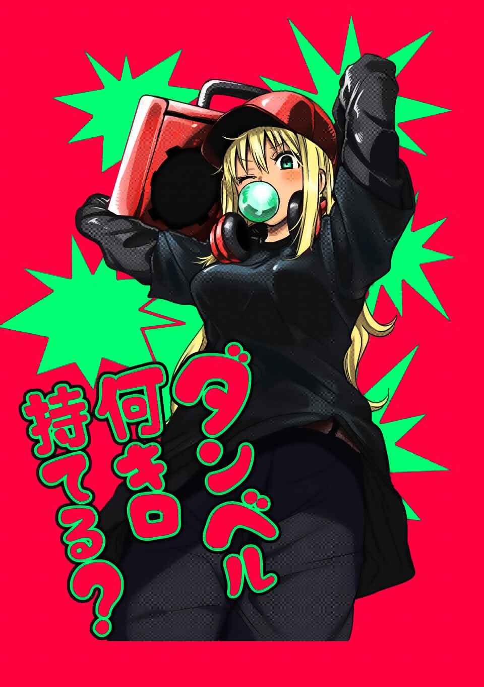 Danberu Nan Kiro Moteru? Chapter 59 page 3